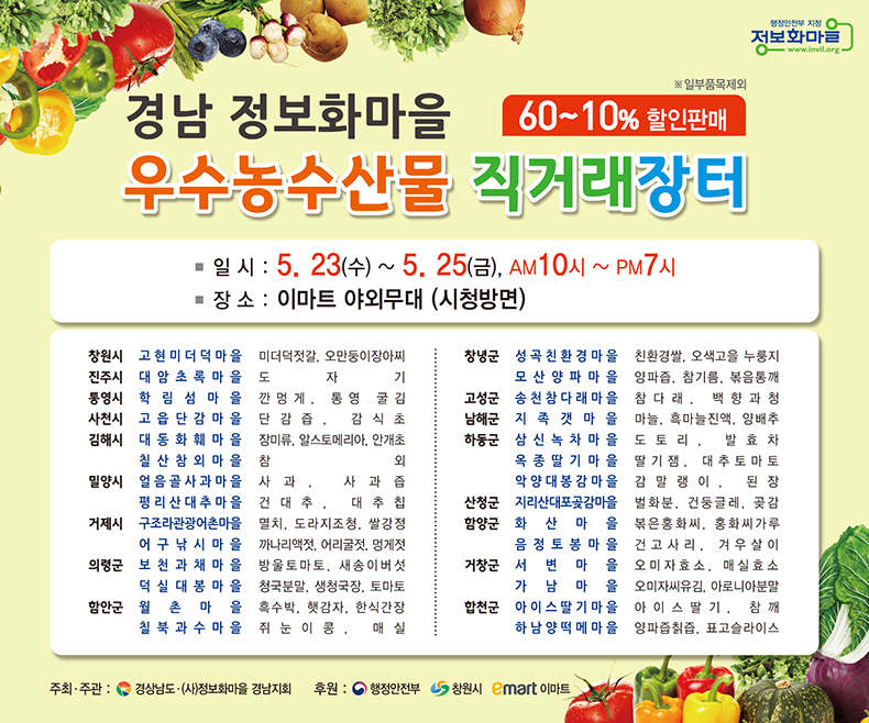 정보화마을우수농수산물직거래장터개최.jpg