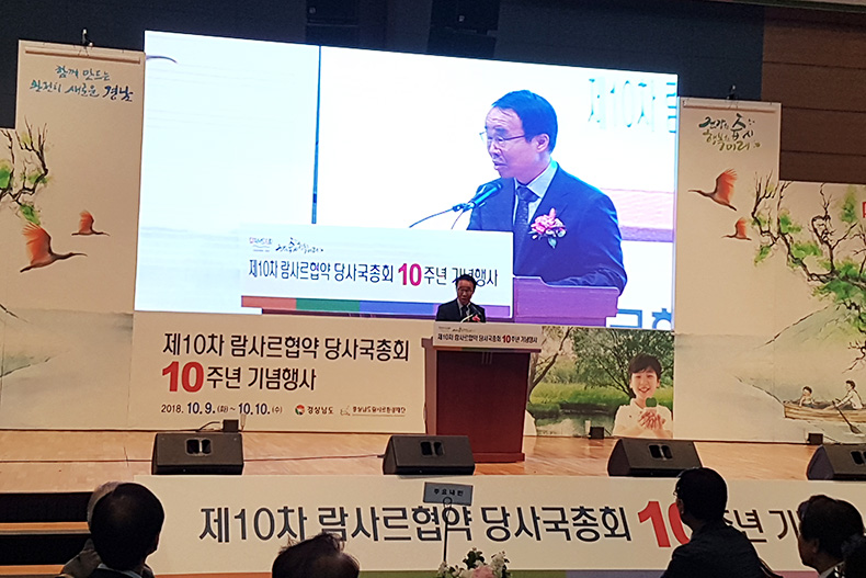 20181010람사르총회10주년기념.jpg