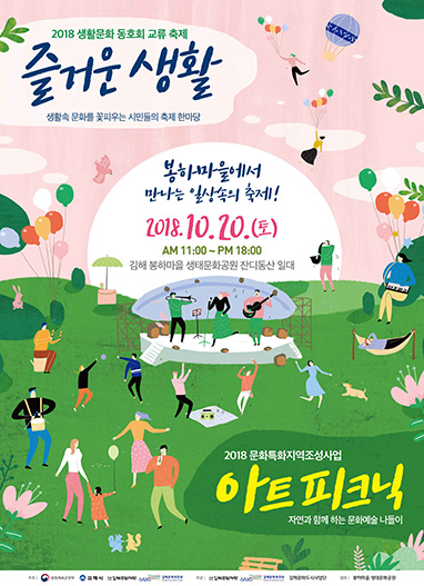 20181010김해봉하마을생활문화동호회축제.jpg