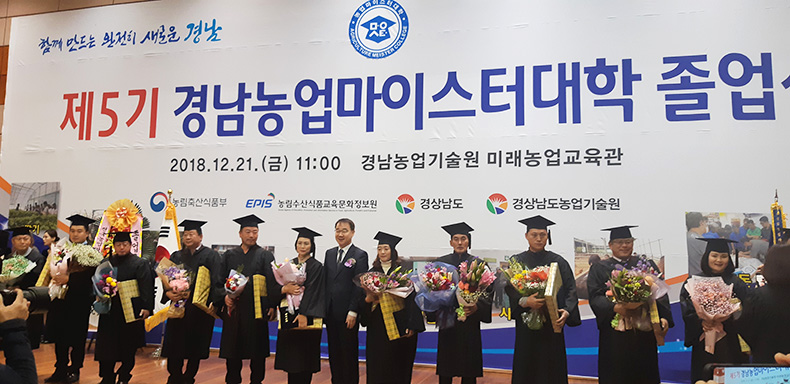 201812215기경남농업마이스터대학졸업식가져.jpg
