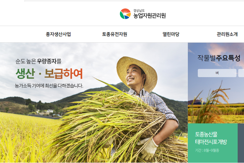20190122경상남도농업자원관리원홈페이지갈무리.jpg