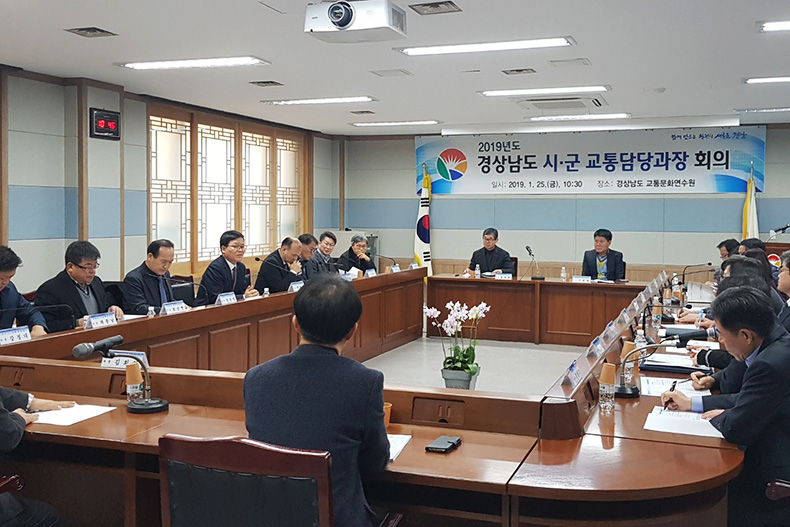 20190125시군교통담당과장회의개최(1).jpg