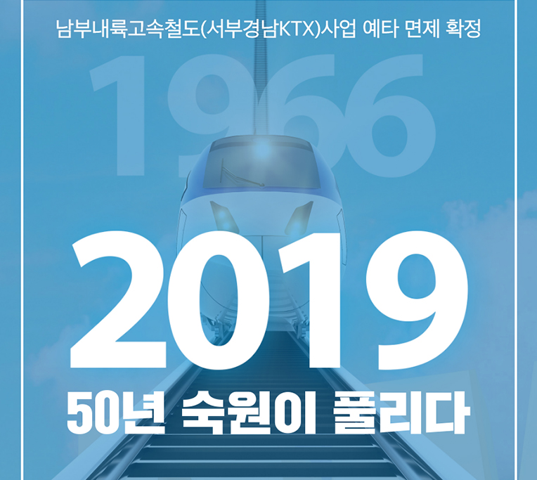 20190131_카드뉴스_썸네일_남부내륙고속철도.jpg