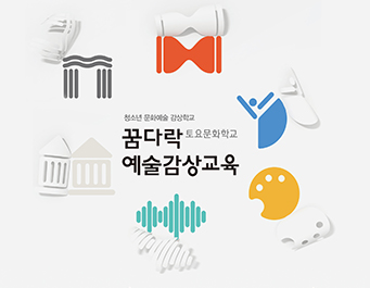 문화예술20190328김해문화재단꿈다락토요문화학교음악감상포스터썸.jpg