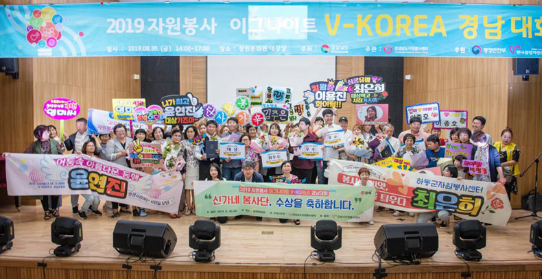 180830자원봉사이그나이트V-KOREA경남대회(1).jpg