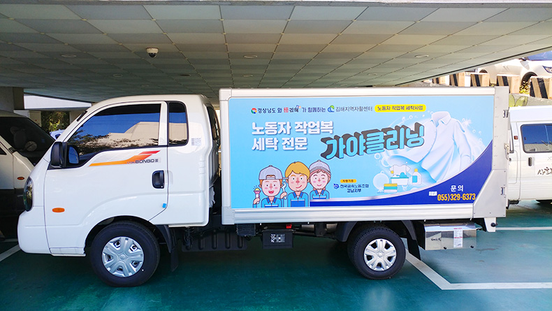 도정뉴스20191015세탁물수거차량(민주노총금속노조기증).jpg