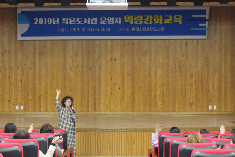 시군뉴스20191106통영시,작은도서관운영자역량강화교육개최.jpg
