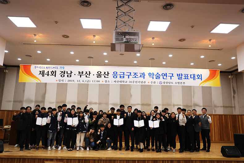 도정뉴스20191206제4회경남_부산_울산지역대학교응급구조과학술대회(1).jpg