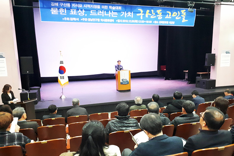 김수정201912세계최대급김해구산동지석묘사적지정을위한학술대회개최2.jpg