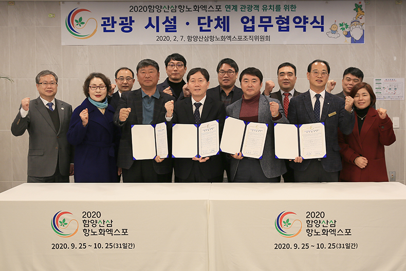 2020함양산삼항노화엑스포연계관광객유치박차.jpg