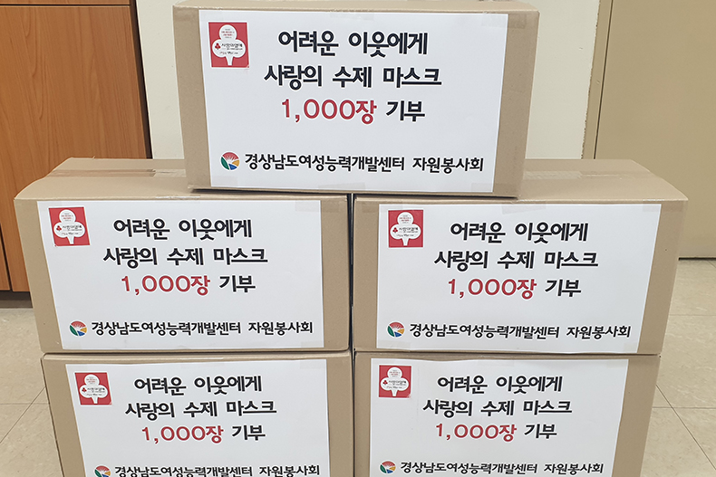 경남여성능력개발센터자원봉사회,수제마스크1,000매기부.jpg