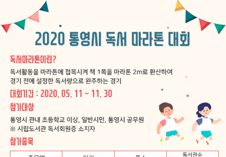 2020년통영시독서마라톤대회개최!1222.jpg