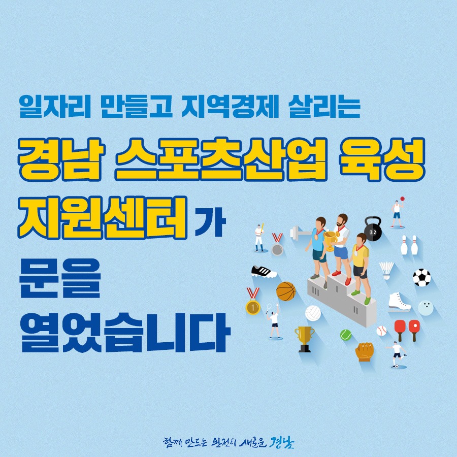 경남스포츠산업육성지원센터_01.jpg