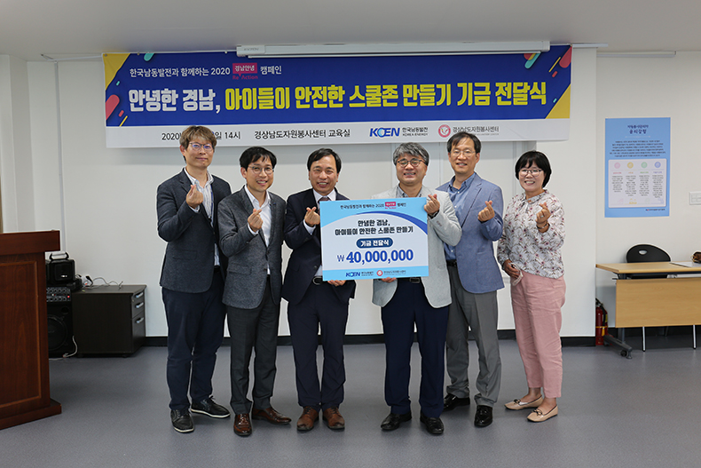 경남자원봉사센터-한국남동발전,아이들이안전한스쿨존만들기에앞장서다.jpg