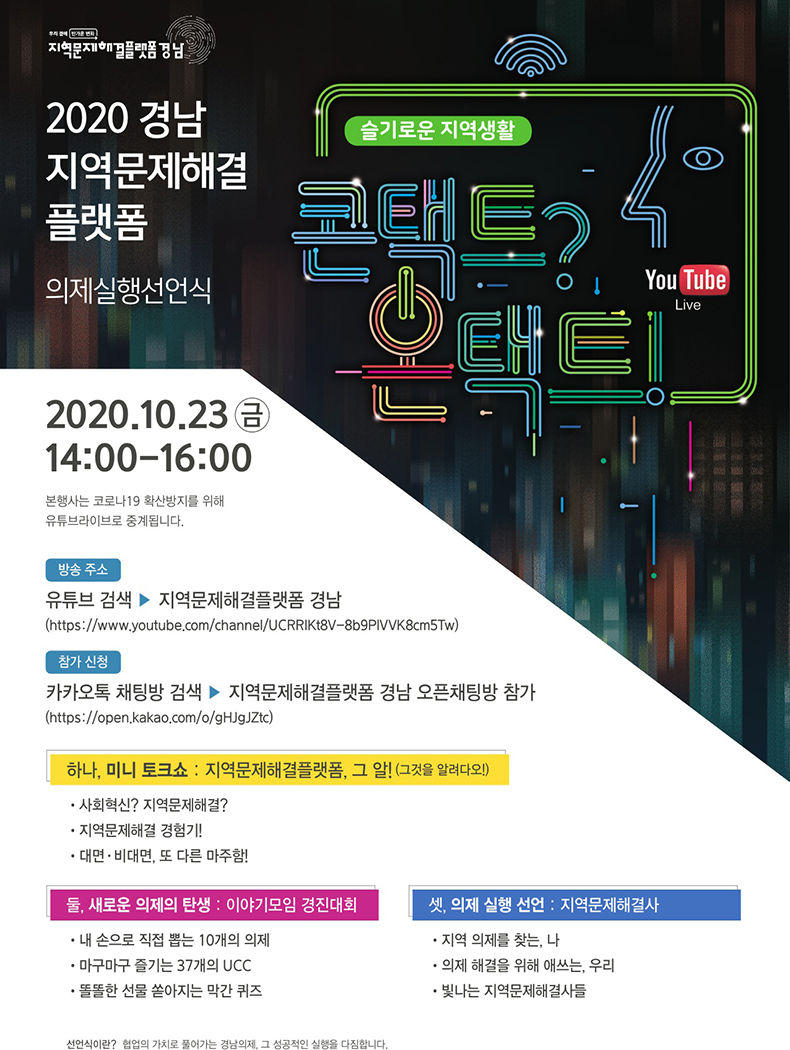 ‘2020경남지역문제해결플랫폼’의제실행선언식개최.jpg