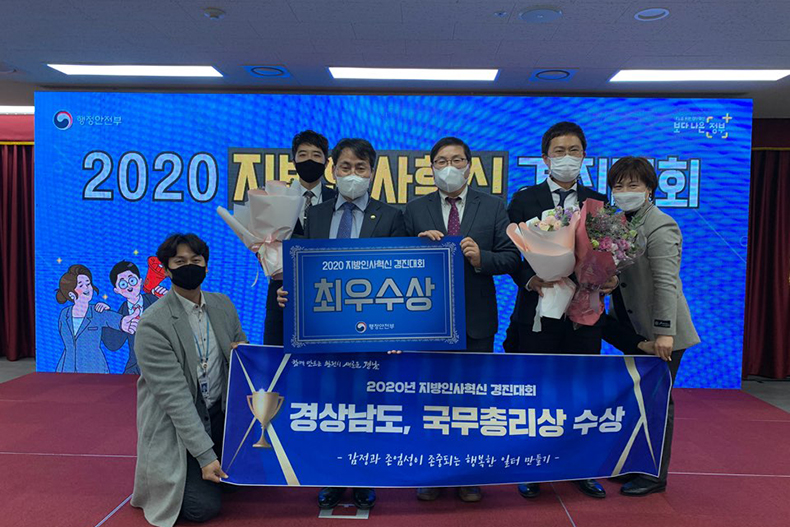 경남도,2020년지방인사혁신경진대회최우수상수상.jpg