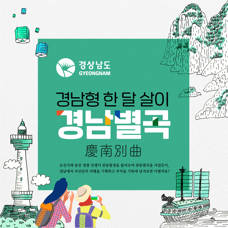 ‘경남형한달살이’인기몰이관광마케팅효과‘톡톡’.jpg