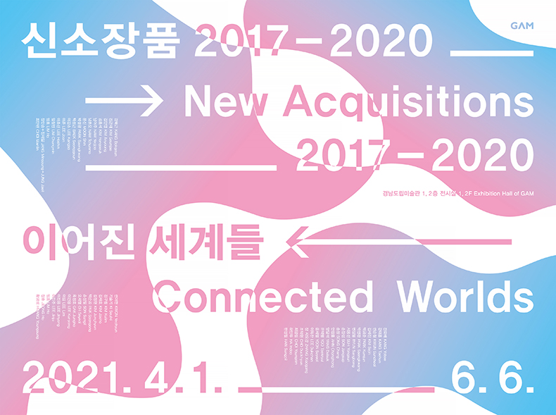 2021년경남도립미술관신소장품전‘신소장품2017-2020이어진세계들’전시열려.jpg