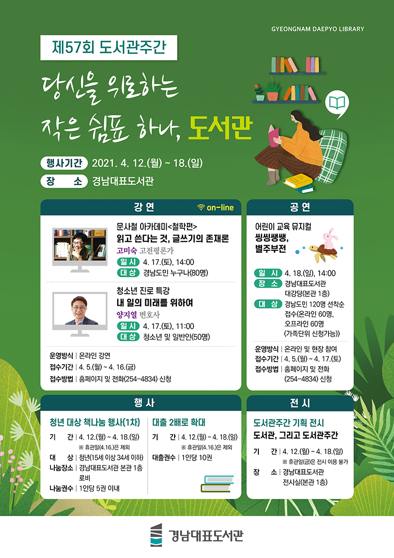 경남대표도서관,‘제57회도서관주간’문화행사풍성.jpg