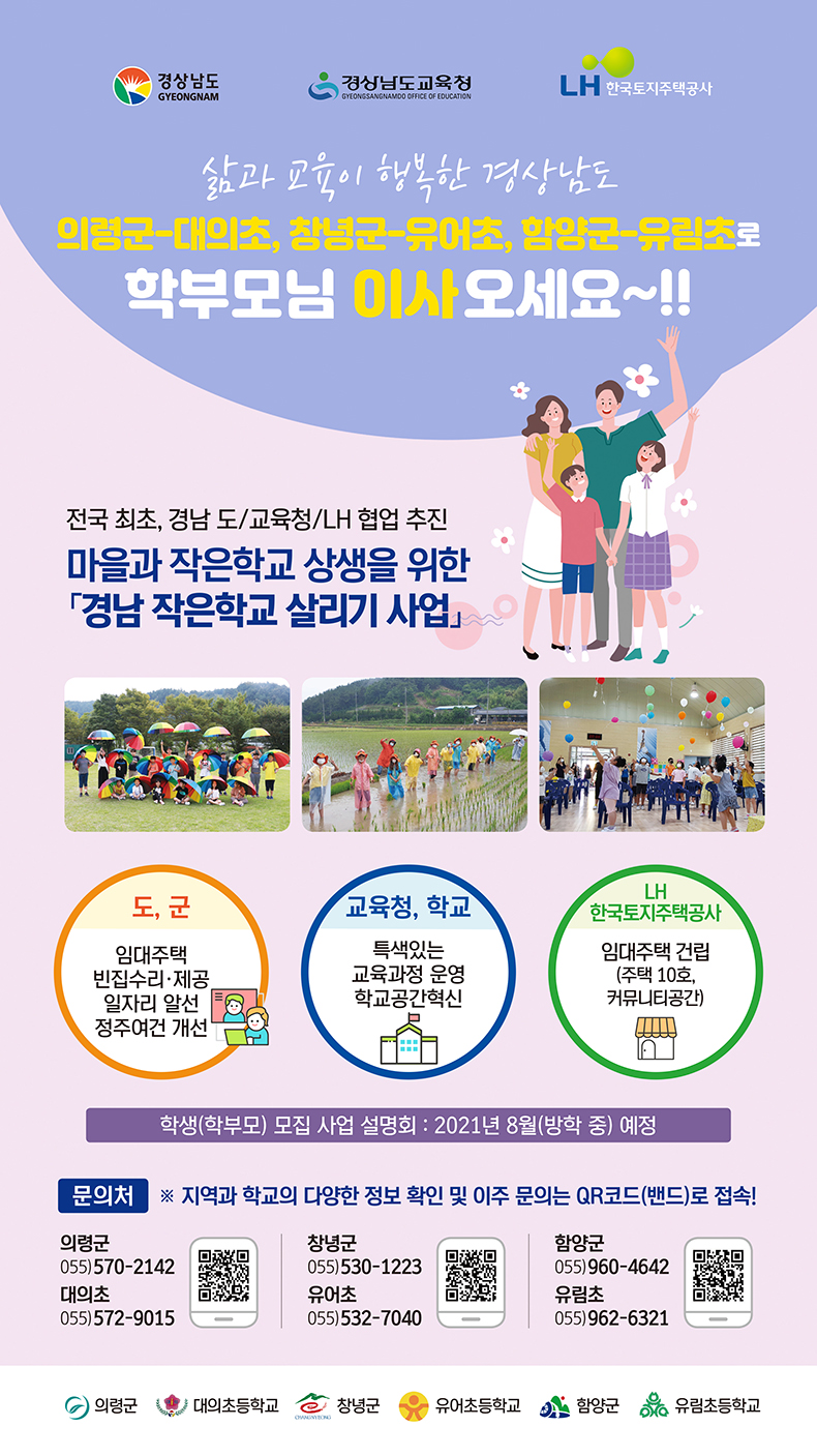 2021년‘경남작은학교살리기사업’본격추진.jpg