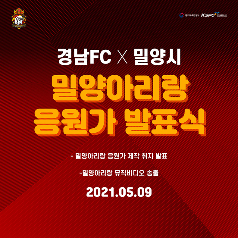 경남FC,9일(일)전남전‘밀양아리랑데이’홈경기개최.jpg