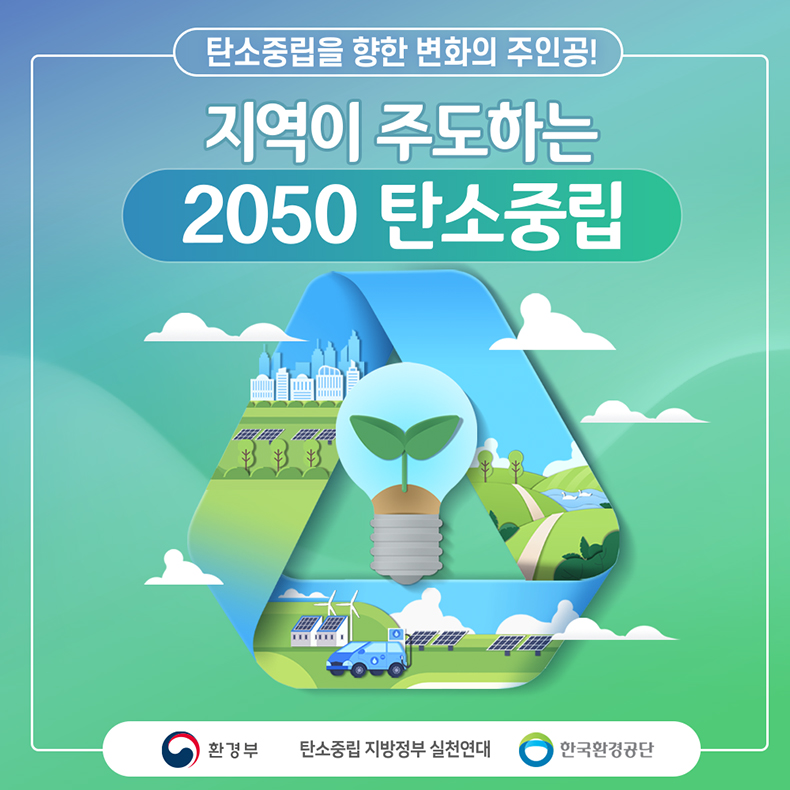 경남도,기후위기대응위한2050탄소중립동참.jpg