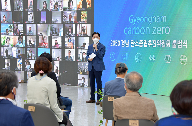 경남도,‘2050탄소중립’실현위한대장정시작.jpg