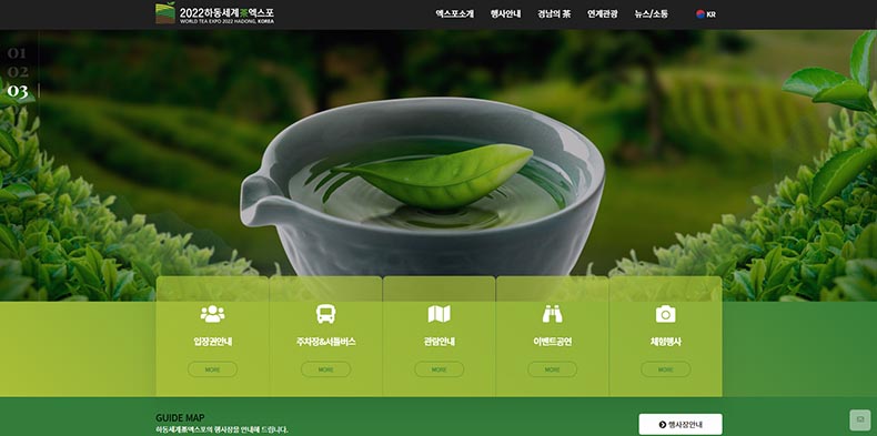 2022하동세계茶엑스포누리집(홈페이지)새단장!.jpg