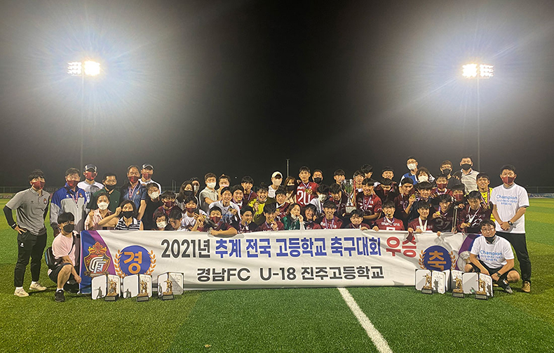 경남FCU18진주고,2021추계전국고등학교축구대회우승!.jpg