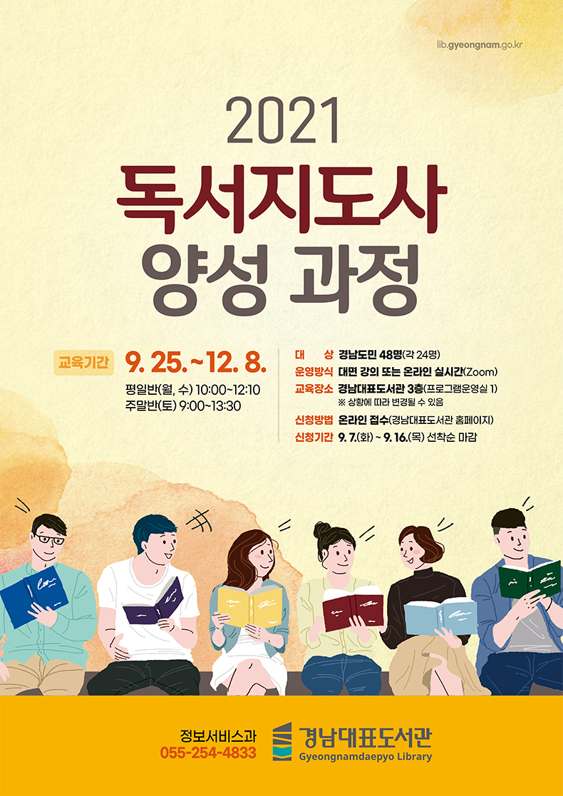 경남대표도서관,‘2021독서지도사양성과정’운영.jpg