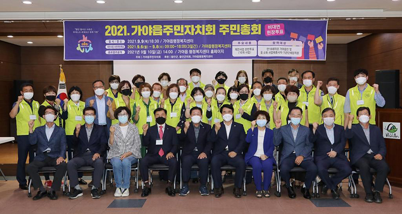 함안군가야읍주민자치회,‘2021주민총회’성공적개최.jpg