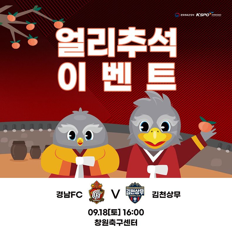 경남FC,추석맞이‘얼리추석’홈경기이벤트진행.jpg