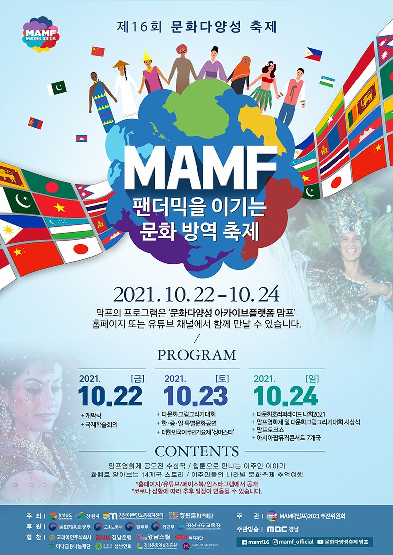 문화다양성축제MAMF(맘프)2021개최.jpg