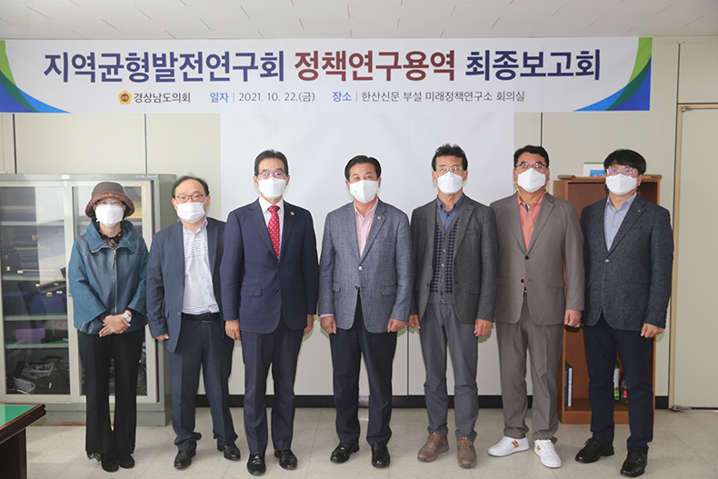 경남도의회지역균형발전연구회‘연구용역최종보고회’개최.JPG