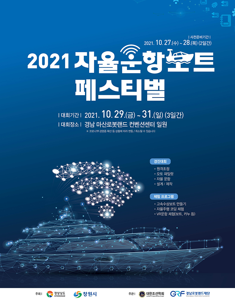 ‘2021자율운항보트페스티벌’개최.jpg