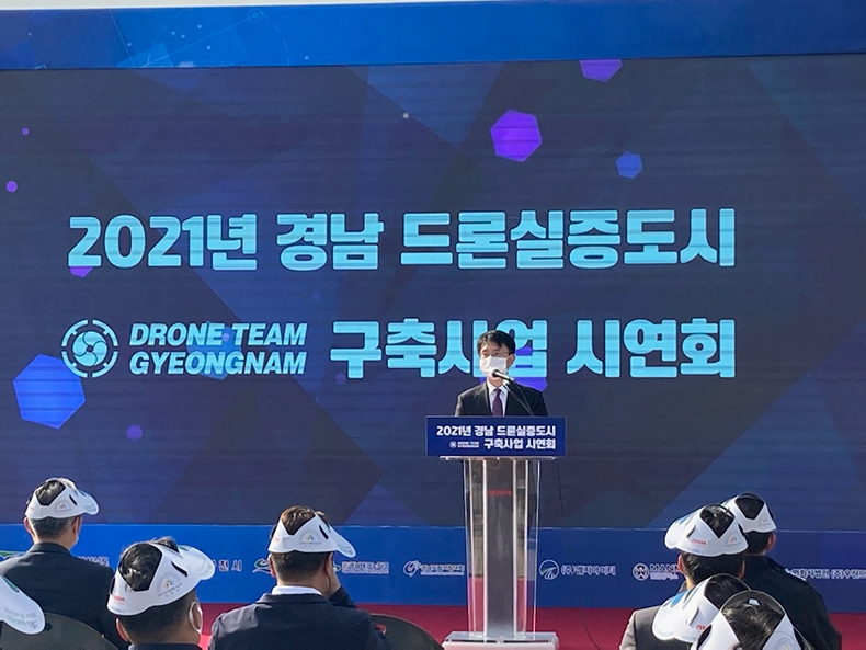 경남도,2021년드론실증도시구축사업최종시연회가져.jpg