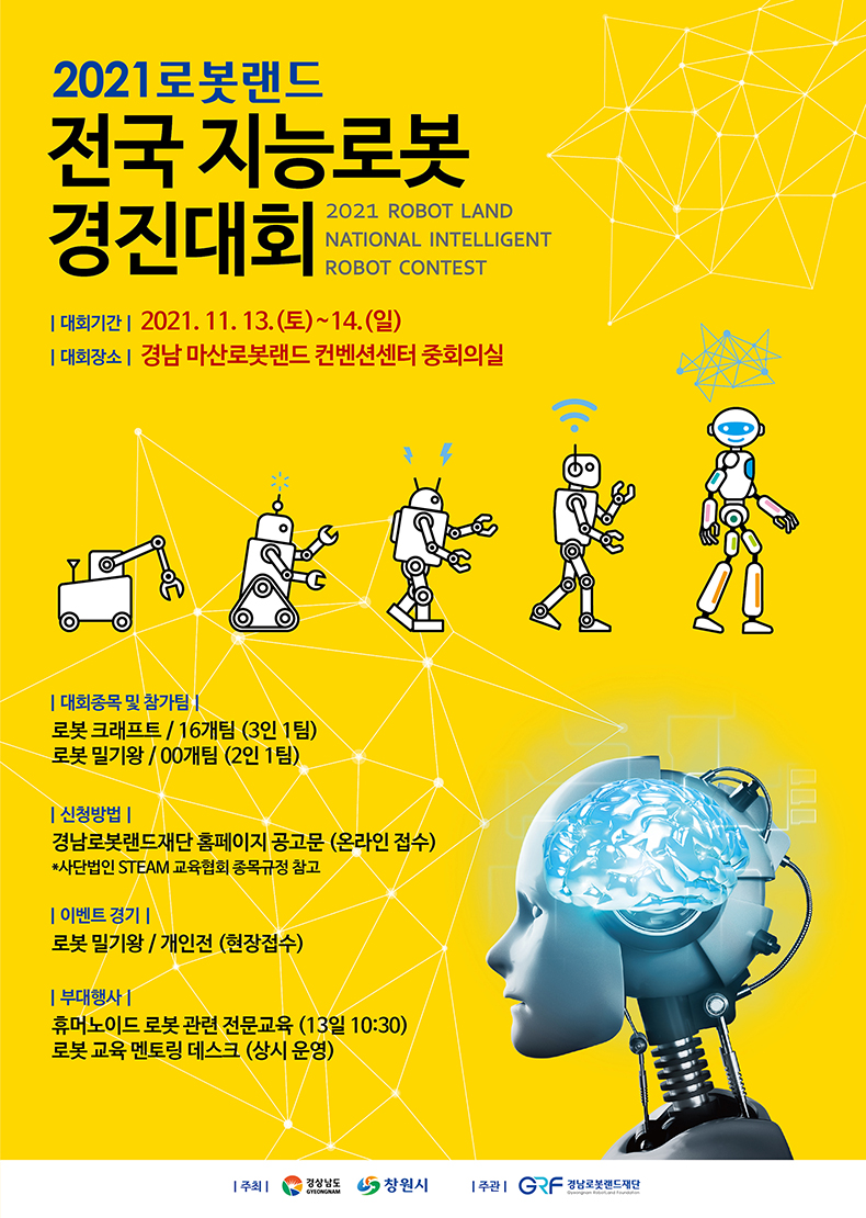‘2021로봇랜드전국지능로봇경진대회’개최.jpg