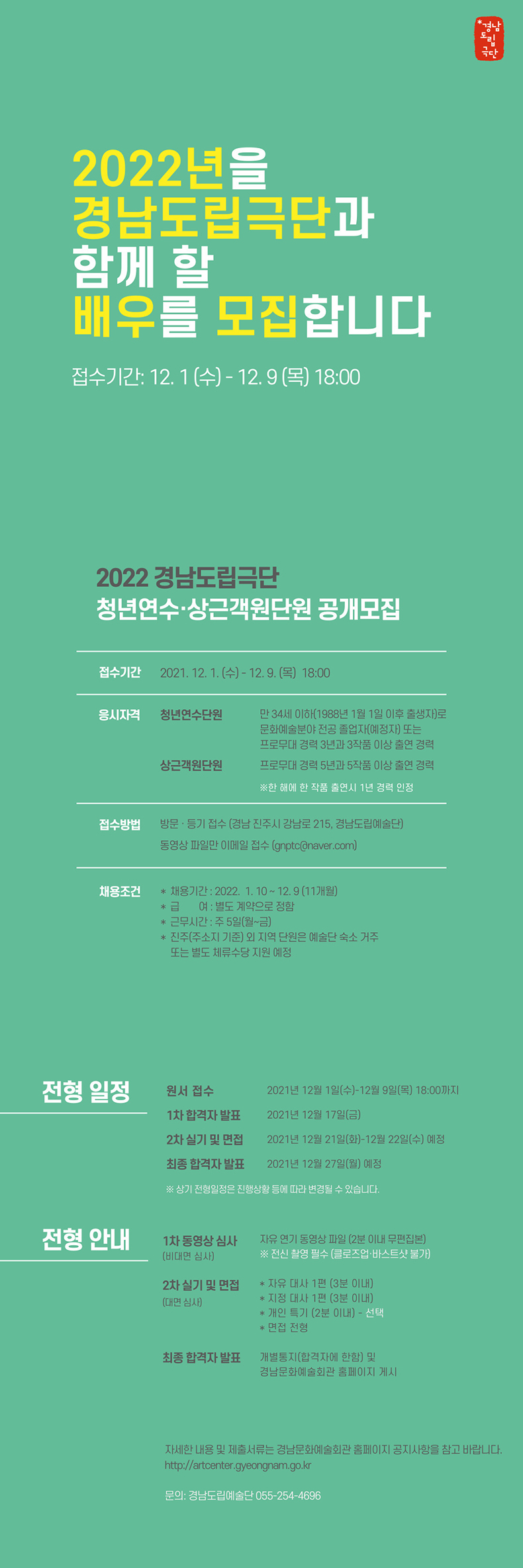 2022년경남도립극단단원공개모집.jpg