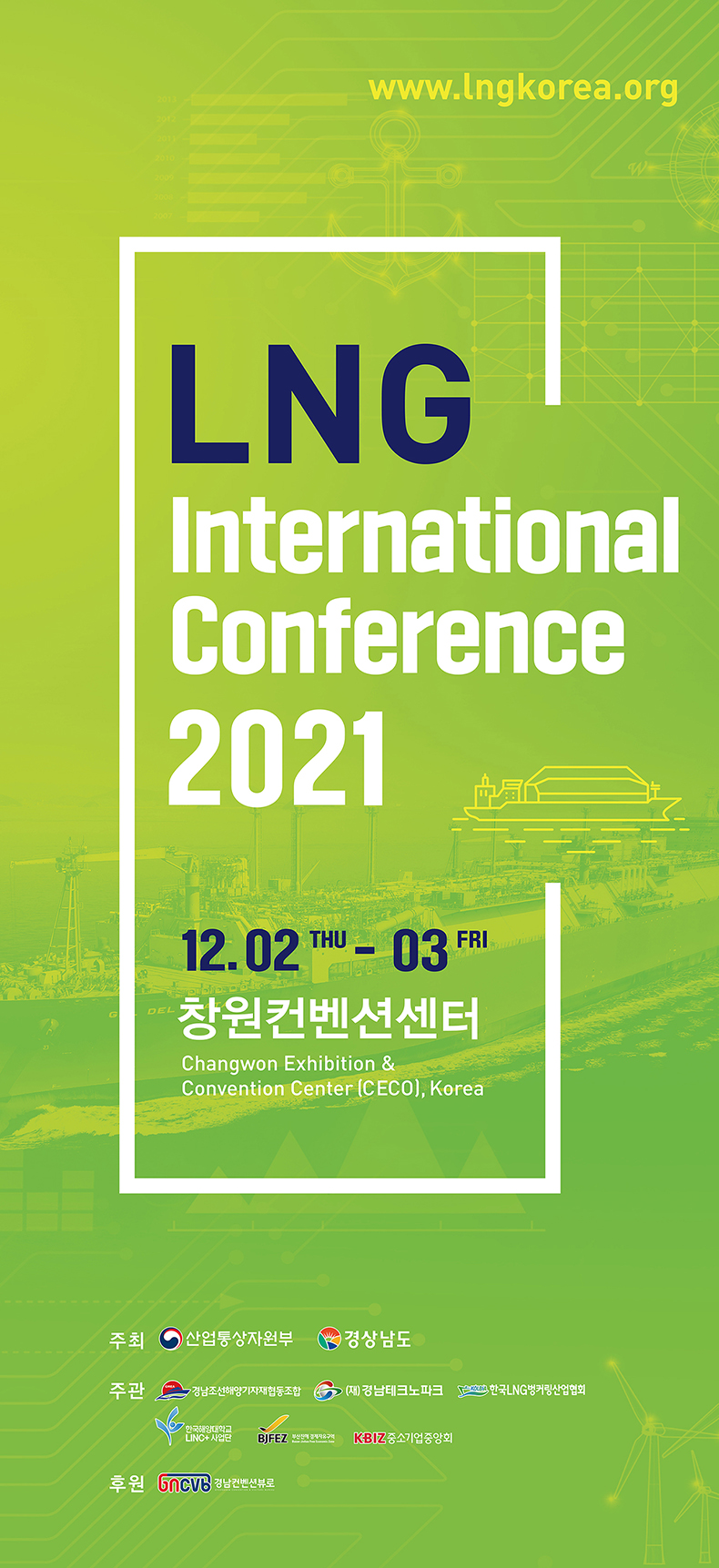 경남도,‘2021국제LNG콘퍼런스’개최.jpg