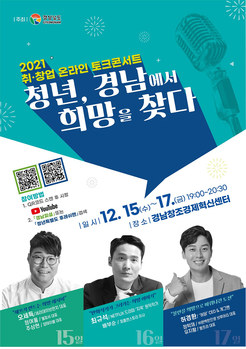 2021취·창업온라인토크콘서트‘청년,경남에서희망을찾다’개최.jpg