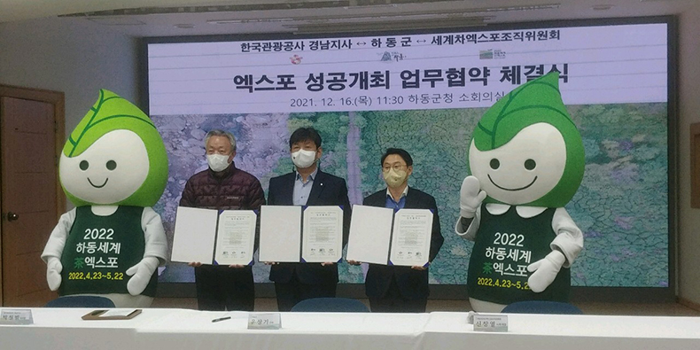하동군-2022하동세계茶엑스포-한국관광공사경남지사업무협약체결.jpg