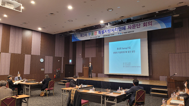 ‘제3차부울경특별지방자치단체자문단회의’개최.jpg