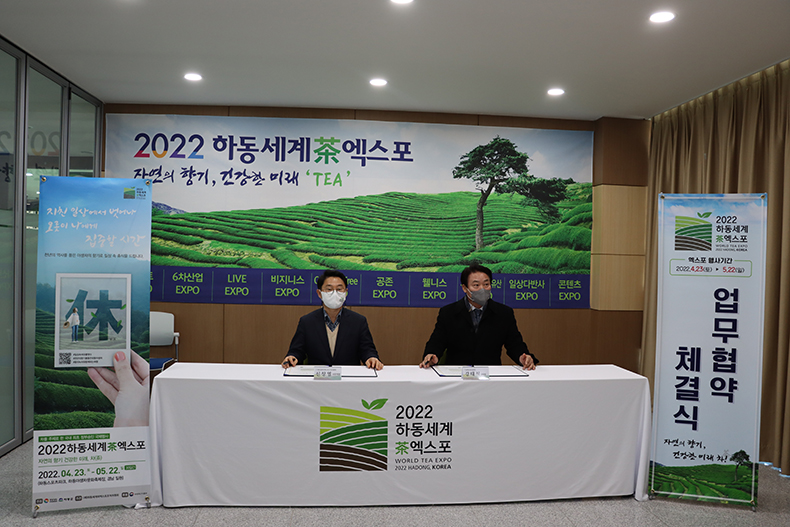 2022하동세계茶엑스포-남해교육지원청업무협약체결1.jpg