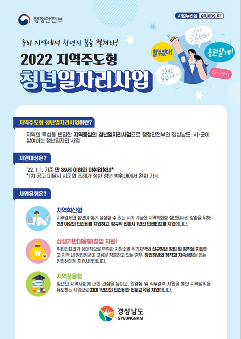 2022년,경남에서일하고싶은청년을모집합니다!.jpg