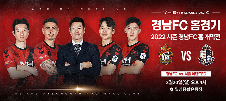 ‘개봉박두'경남FC,2022시즌홈개막전2월20일개최.jpg