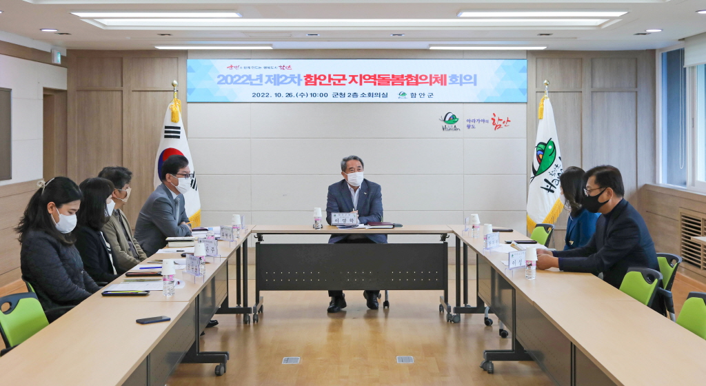 1027함안군지역온종일돌봄협의체회의개최21.jpg.middle.jpg