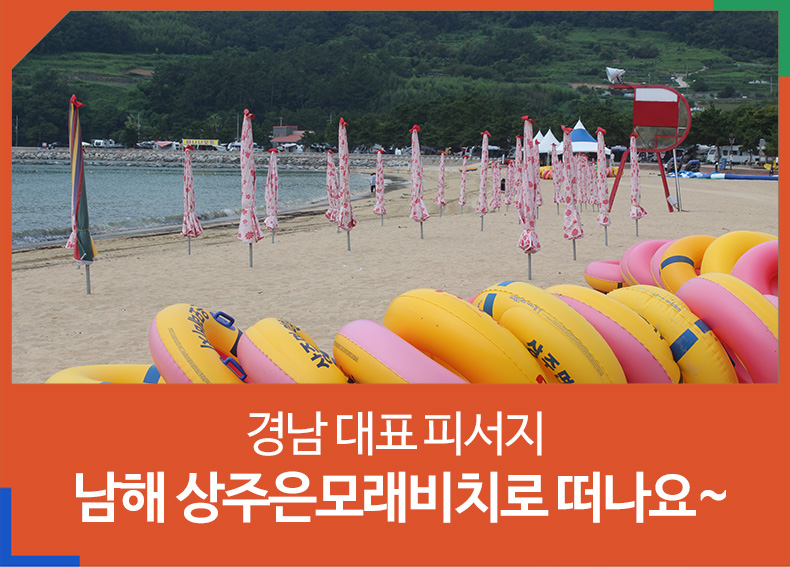 경남대표피서지,남해상주은모래비치로떠나요~!.jpg