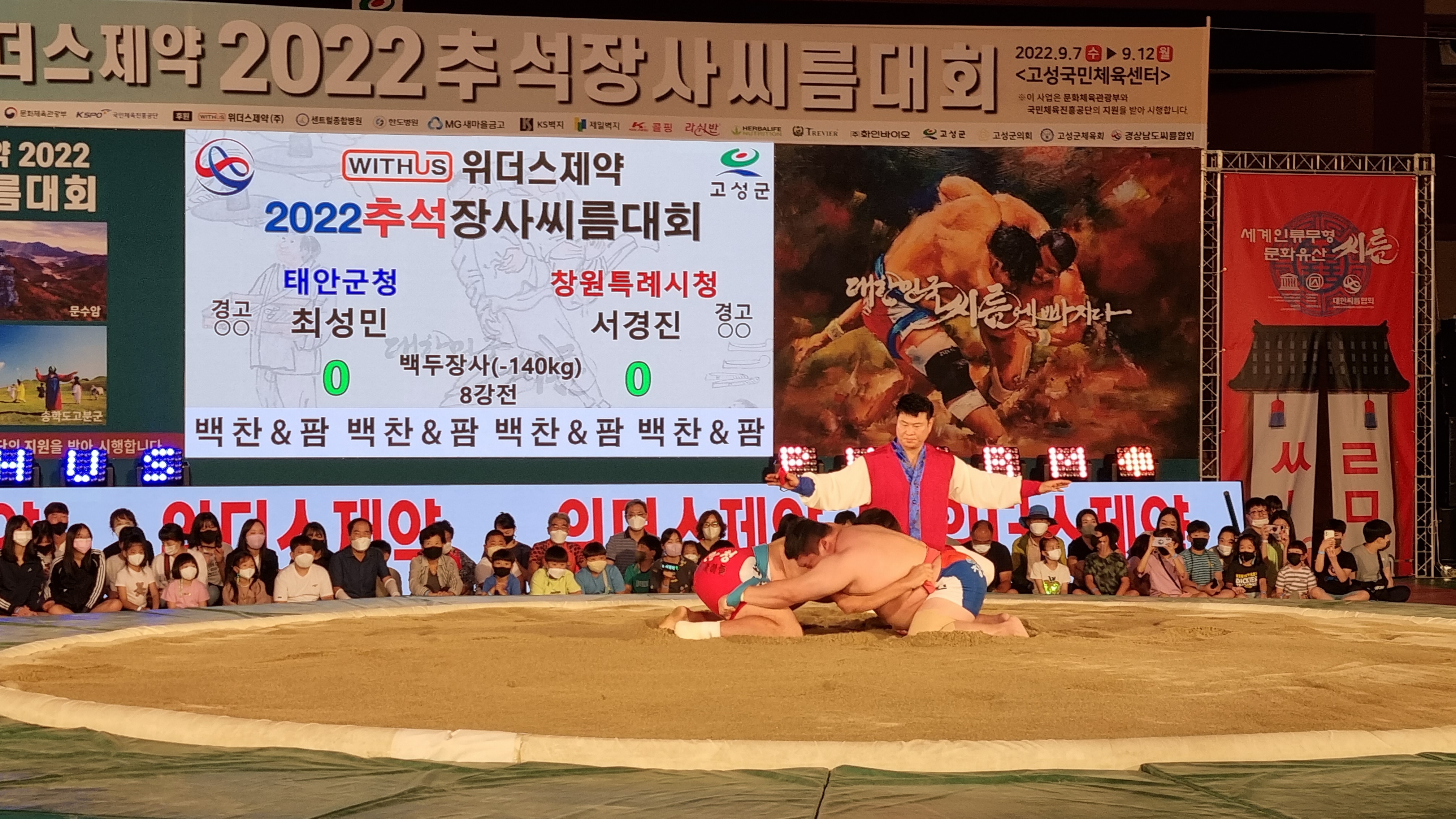 10-1경남고성군_‘2023천하장사씨름대축제’개최.jpg