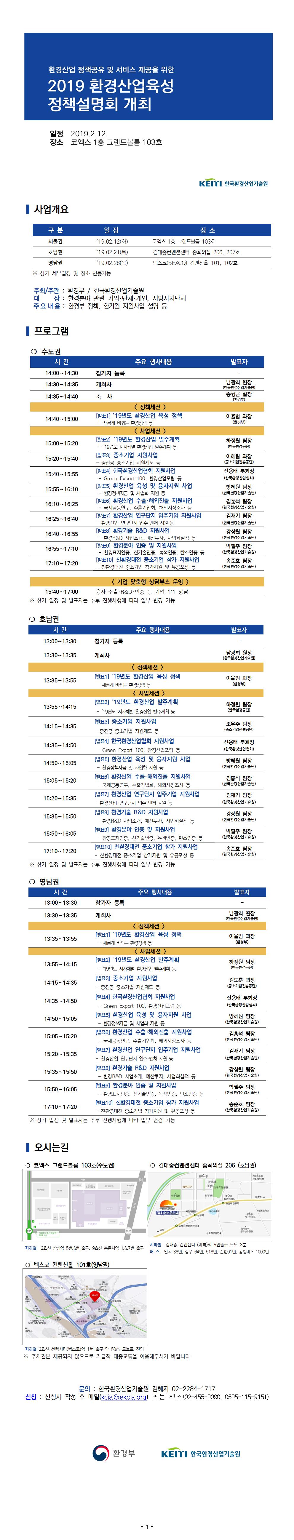 2019년환경산업육성정책설명회개최계획(안)_초청장_f.jpg