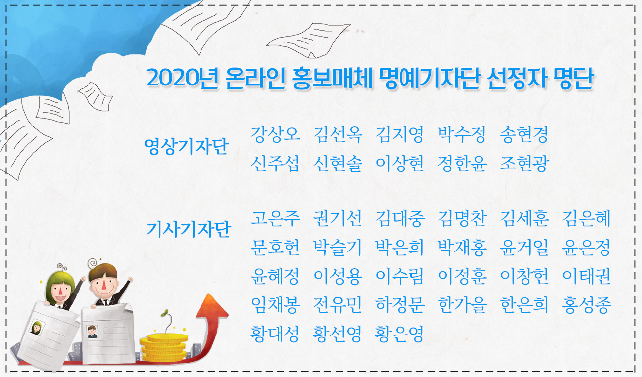 2020년경상남도온라인홍보매체명예기자단선정결과.jpg